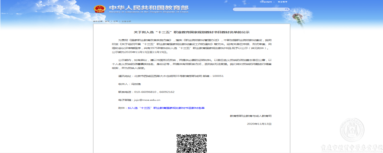 學(xué)?！稌?huì)計(jì)綜合實(shí)訓(xùn)》（第2版）教材入選教育部“十三五”職業(yè)教育國(guó)家規(guī)劃教材