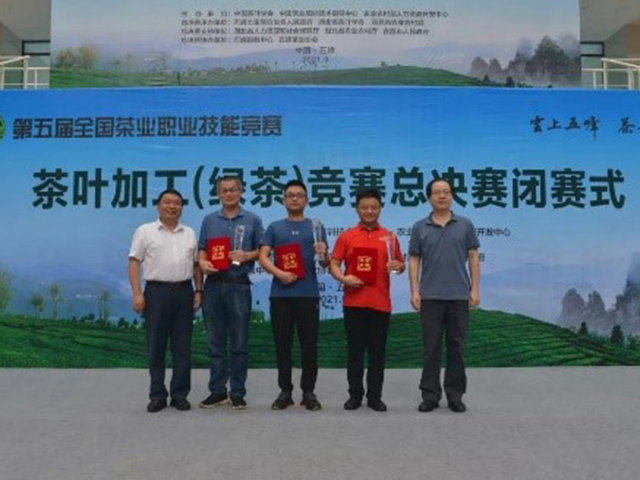 我校參加第五屆全國茶業(yè)職業(yè)技能競(jìng)賽茶葉加工（綠茶）競(jìng)賽總決賽獲一金一銅獎(jiǎng)