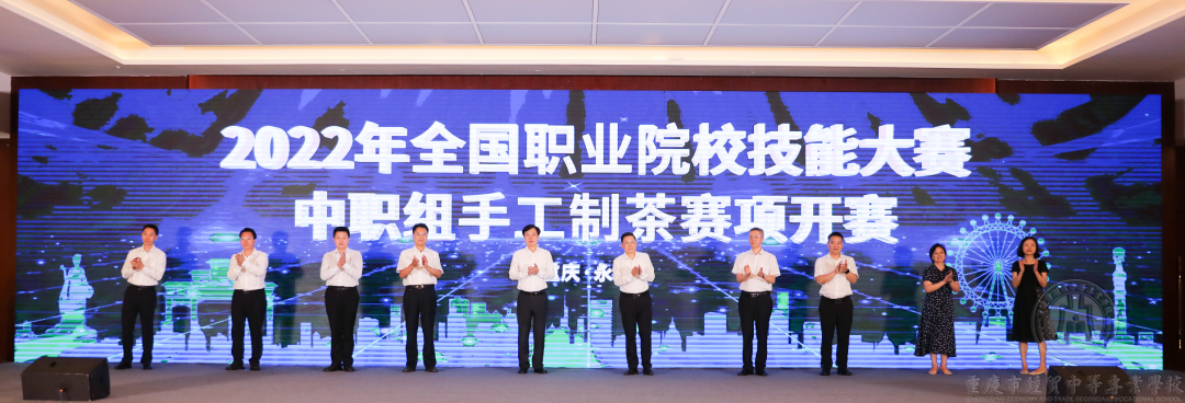 我校榮獲全國職業(yè)院校中職組手工制茶大賽一等獎